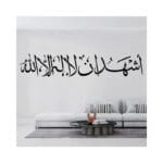 هوم جاليري أشهد أن لا إله إلا الله ، الشهاده ملصق حائط ستيكر 120x20 cm أسود