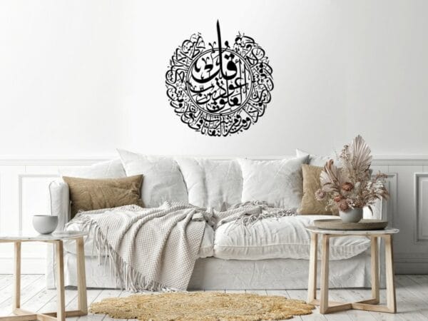 قل اعوذ برب الفلق ملصق جداري 80x80 أسود