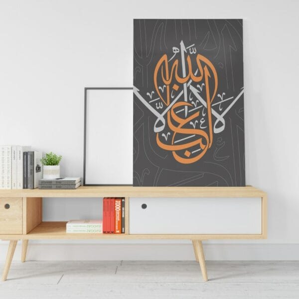 لا غالب إلى الله بوستر برينتد كنفس وال أرت