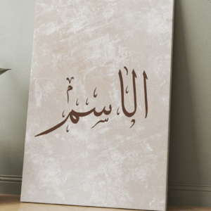 Your name on your canvas