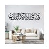 Fabi Ayyi Ala I Rabbikuma Tukazziban Surah  wall Sticker  art 120x30 cm Black