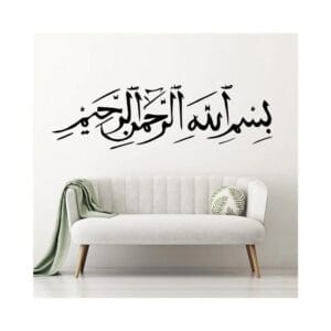 هوم جاليري بسم الله الرحمن الرحيم ملصق حائط ستيكر 120x35 cm أسود