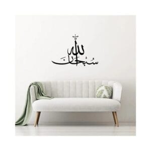 SubhanAllah ? Glory be to Allah wall Sticker art 80x55 cm Black