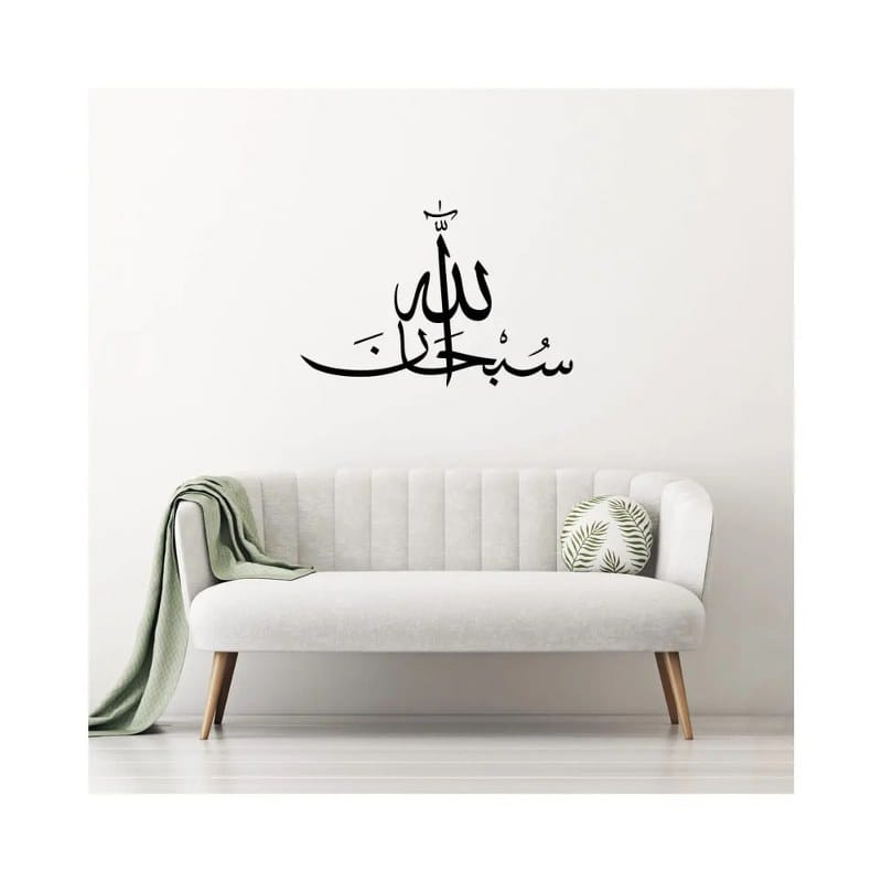 SubhanAllah ? Glory be to Allah wall Sticker art 80x55 cm Black