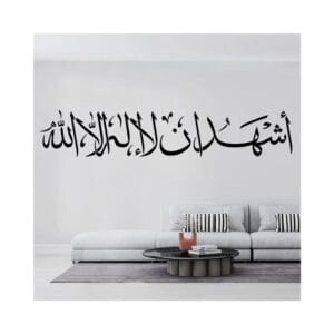 Ashhadu An La Ilaha Illa Allah, Shahada wall Sticker120x20 cm Black