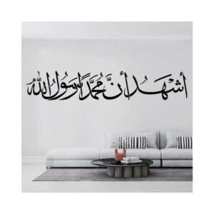 هوم جاليري أشهد ان محمد رسول الله الشهادة ملصق حائط ستيكر 120x20 cm أسود