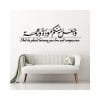 Wa Ja?ala Baynakum Mawwadatan Wa Rahmah wall sticker Bride and Groom art 120x35 cm Black