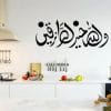 Wallahu Khair ur Raziqin Allah wall sticker the Almighty is The Best Provider of Sustenance 120x50 cm Black