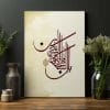 Islamic artwork Qayrawani calligraphy printed on canvas wall art
