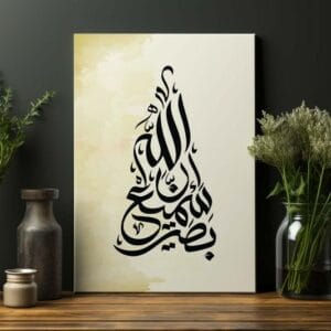 Allah is All-Hearing, All-Seeing Wall Art Print in Islamic Calligraphy on Canvas