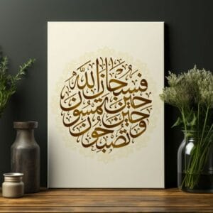 Arabic And Islamic Calligraphy Of Surah Al-Room Printed On Canvas Wall Art