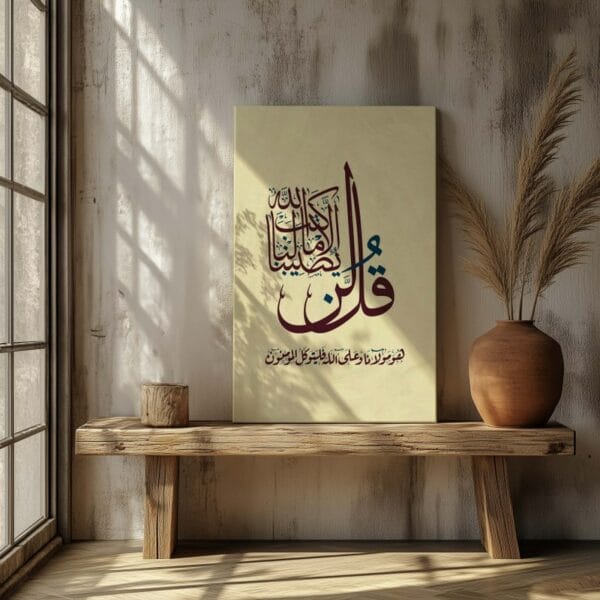 قل: "لن يصيبنا إلا ما كتب الله لنا".
