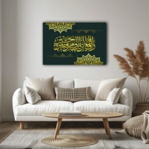 Verse Of Surah Al-Mu'minun Canvas Wall Art Printed