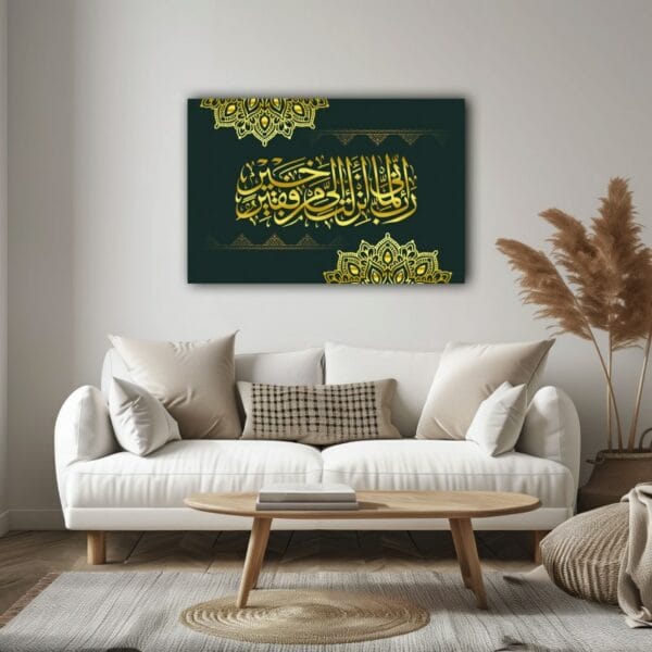 لوحة جدارية مطبوعة على قماش للقرآن الكريم بخط إسلامي كبير