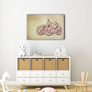 Verse Of Surah Al-Nisa on beige Canvas Wall Art Printed
