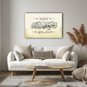 اصبر، وما صبرك إلا من الله