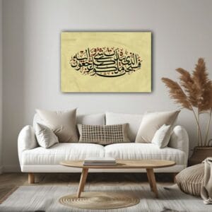 Verse Of Surah Yasin Canvas Wall Art Printed